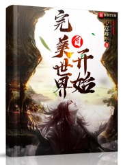快穿女尊系统之宠夫成瘾